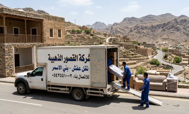 نقل عفش في بن الاسمر