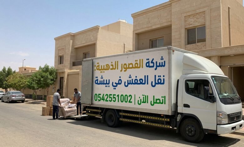نقل العفش في بيشة